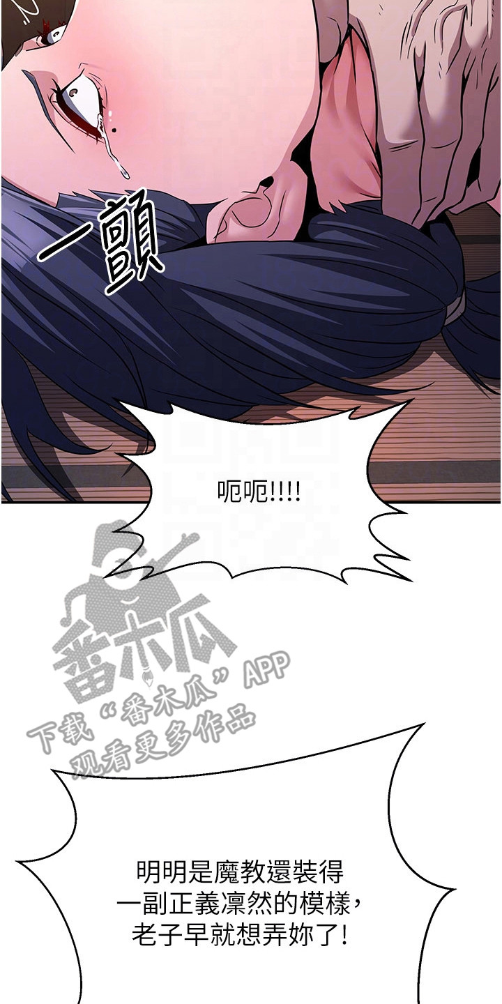 风流魔尊漫画,第29章：无法容忍5图