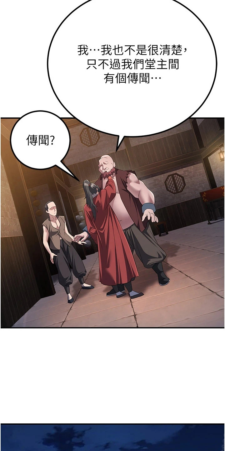 风流草是什么草漫画,第27章：幸存者1图