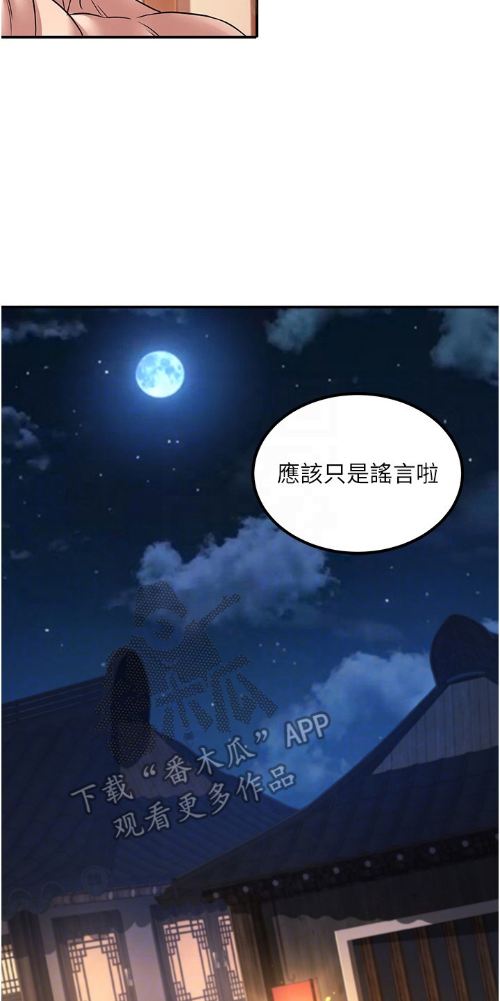 风流魔尊后宫漫画,第10章：传闻5图