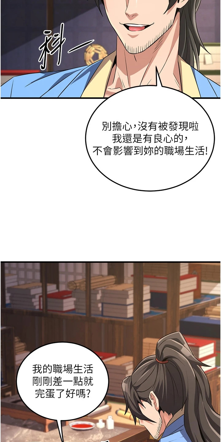 花心魔尊漫画,第6章：躲藏1图