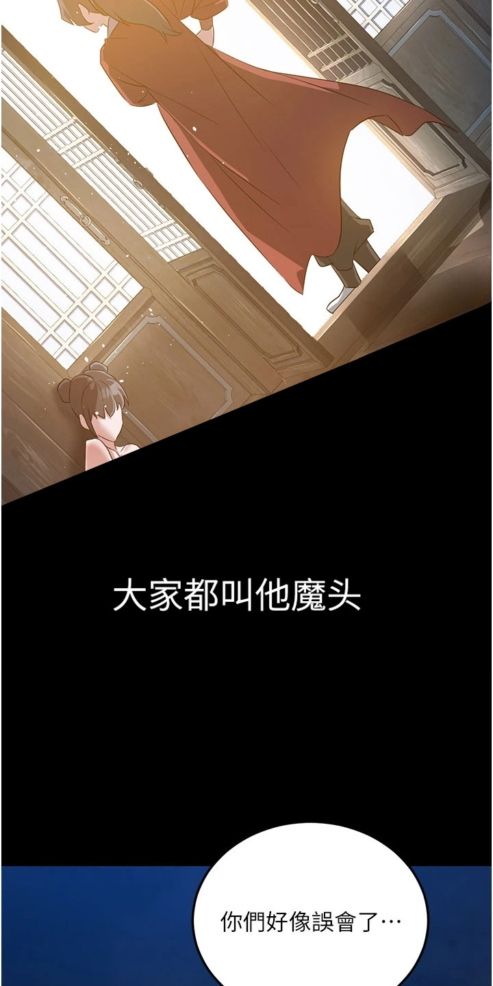 风流大魔君八零电子书下载漫画,第1章：魔头5图