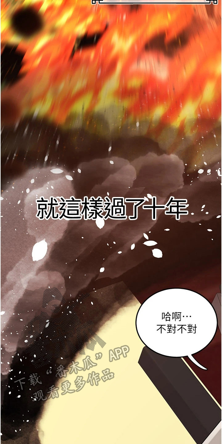 风流果图片大全漫画,第3章：大意了3图