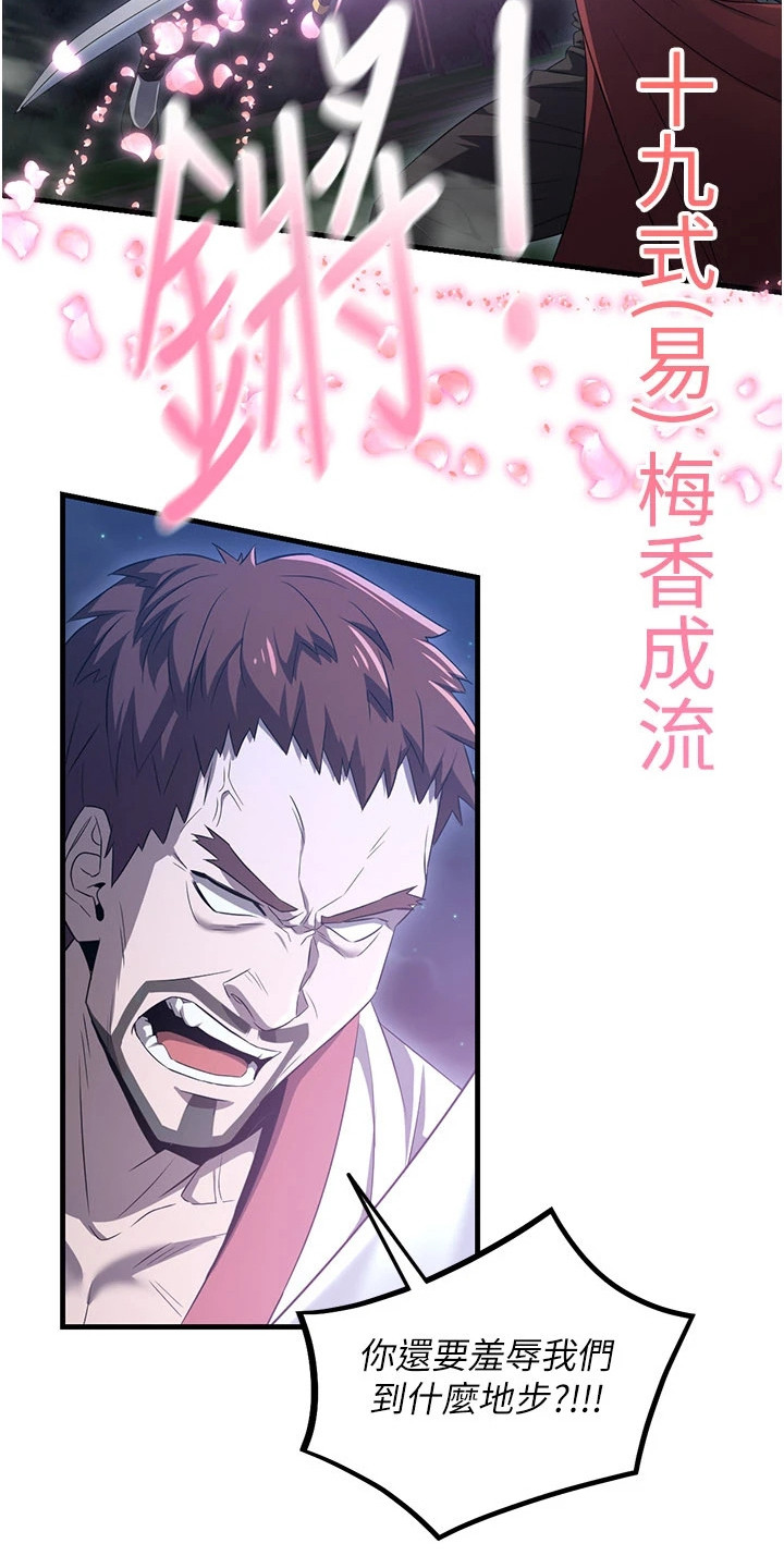 风流魔尊漫画,第2章：围剿4图