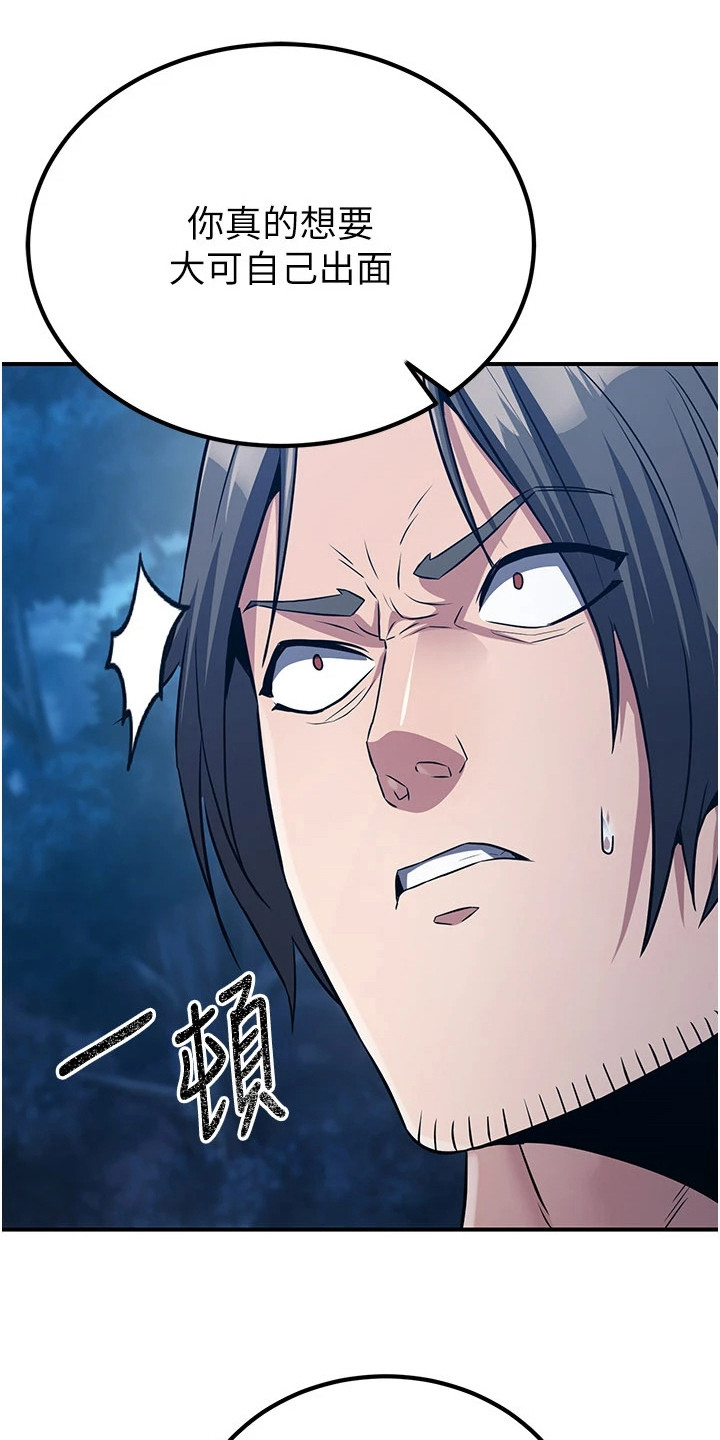 风流魔尊漫画,第28章：质问3图