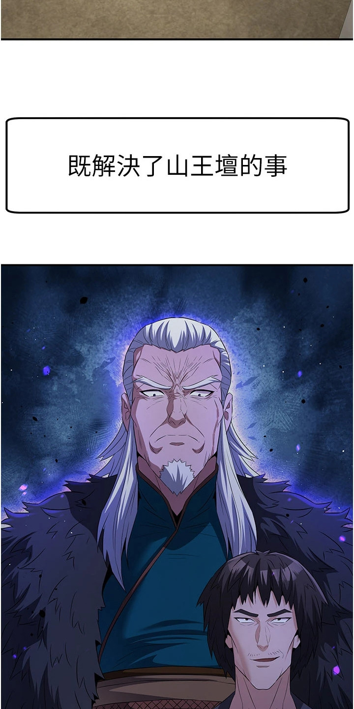 风流魔尊漫画,第24章：悬而未决5图