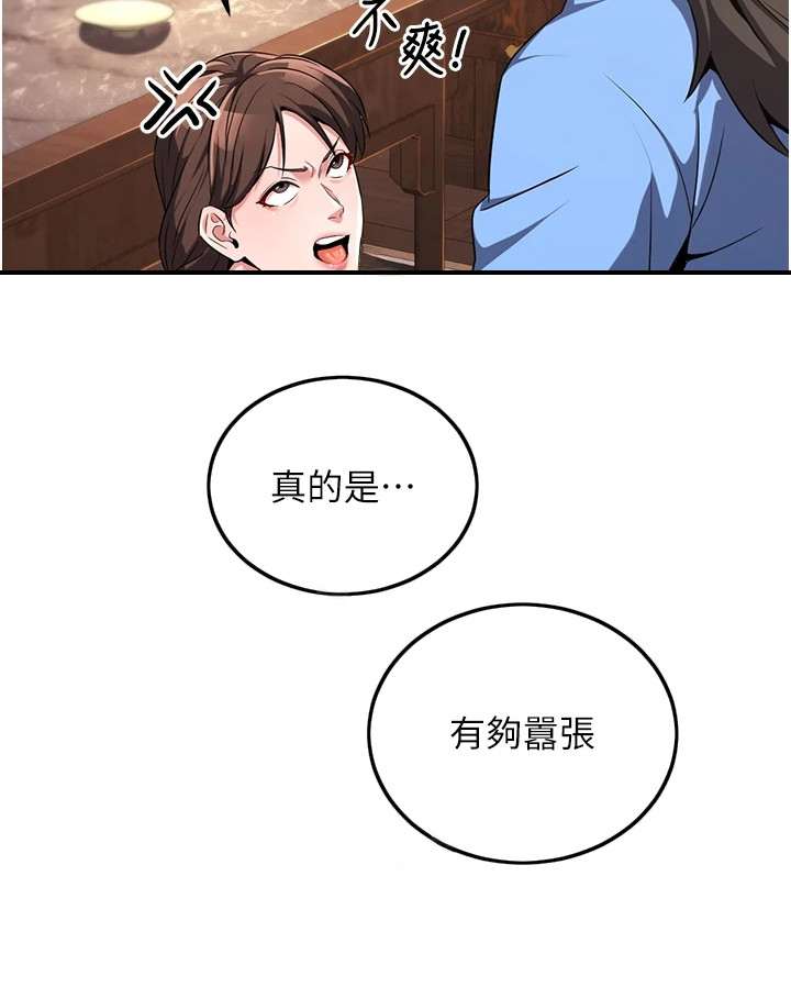 花心魔尊漫画,第6章：躲藏2图