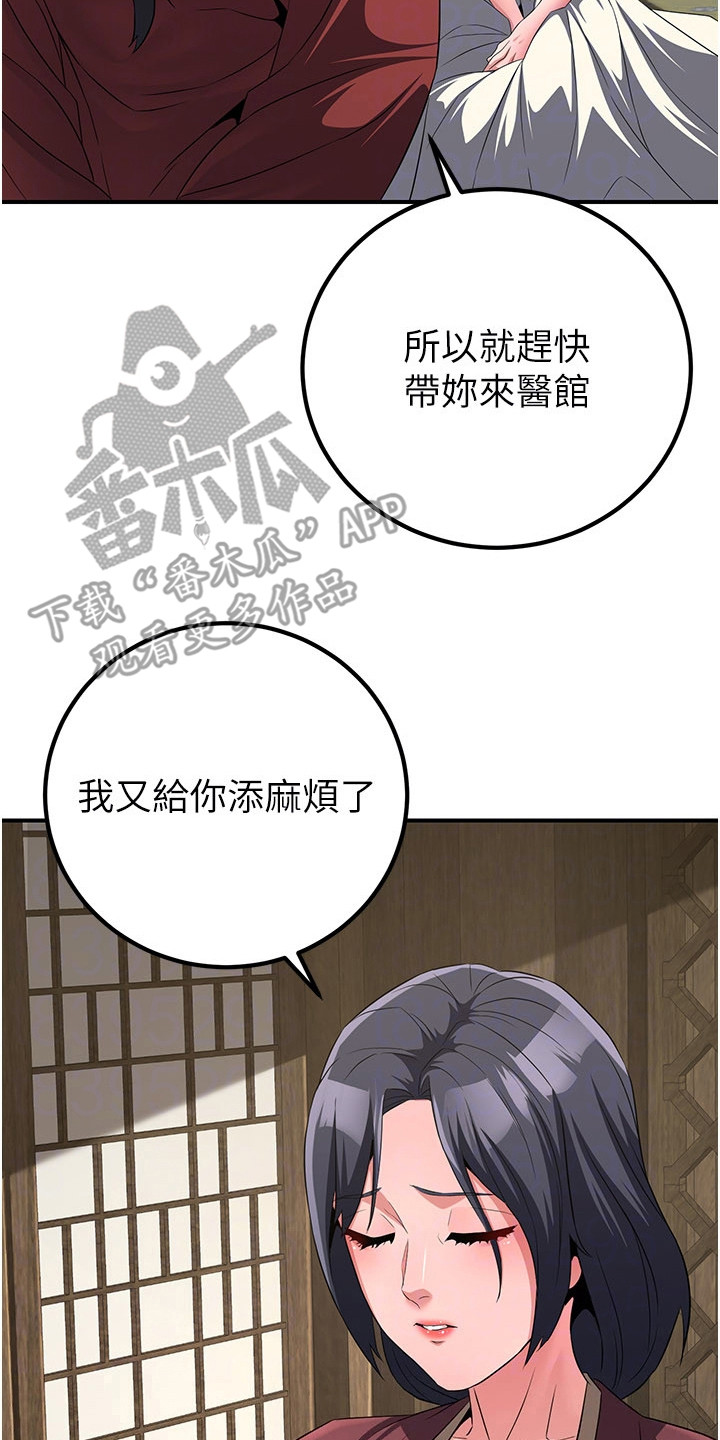 风流魔尊txt全集下载漫画,第25章：晕倒4图