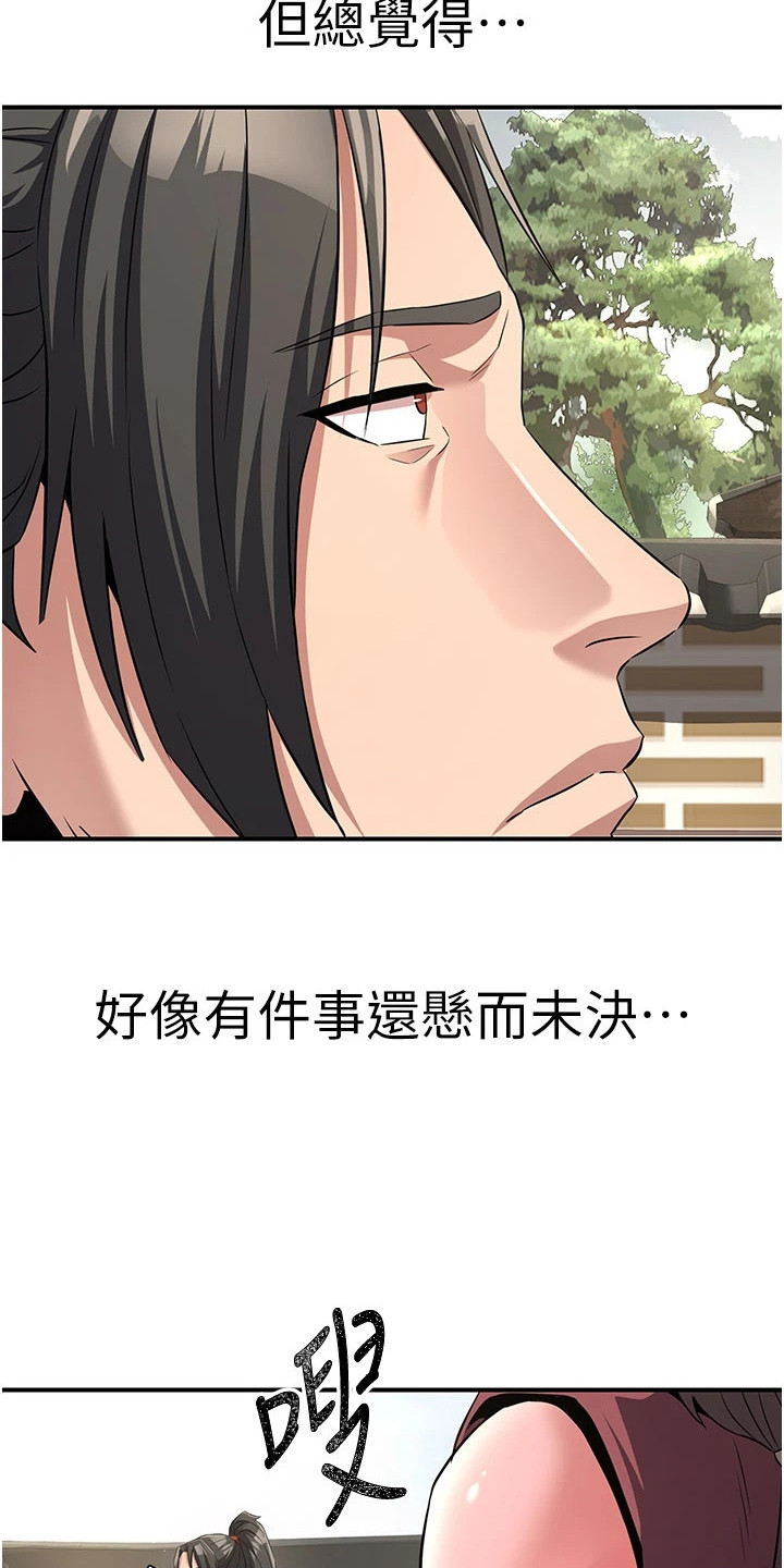 异界风流魔尊漫画,第24章：悬而未决4图