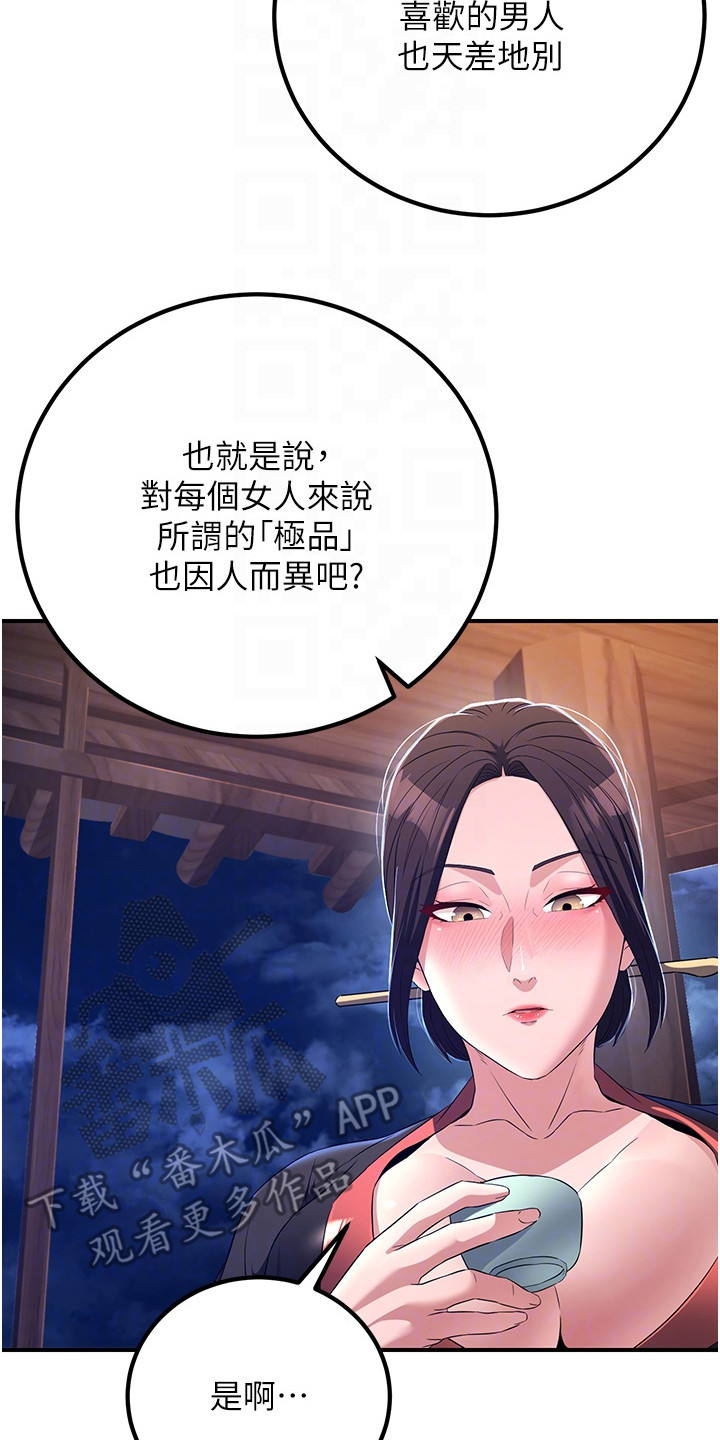 风流魔尊漫画,第23章：极品5图