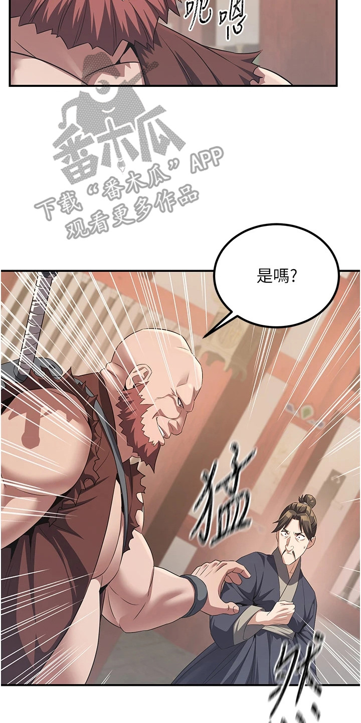 风流魔尊漫画,第14章：闹事4图