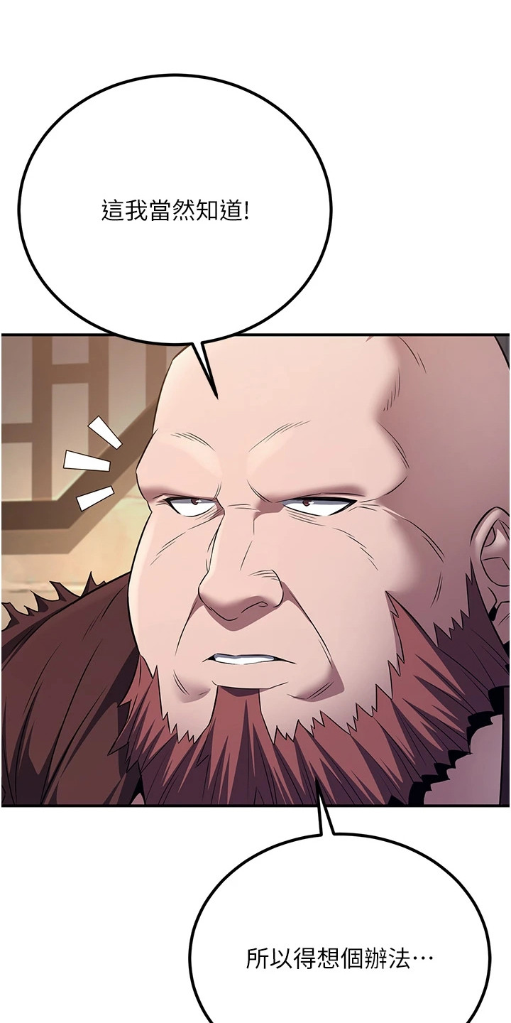 风流魔尊漫画,第18章：坛主1图