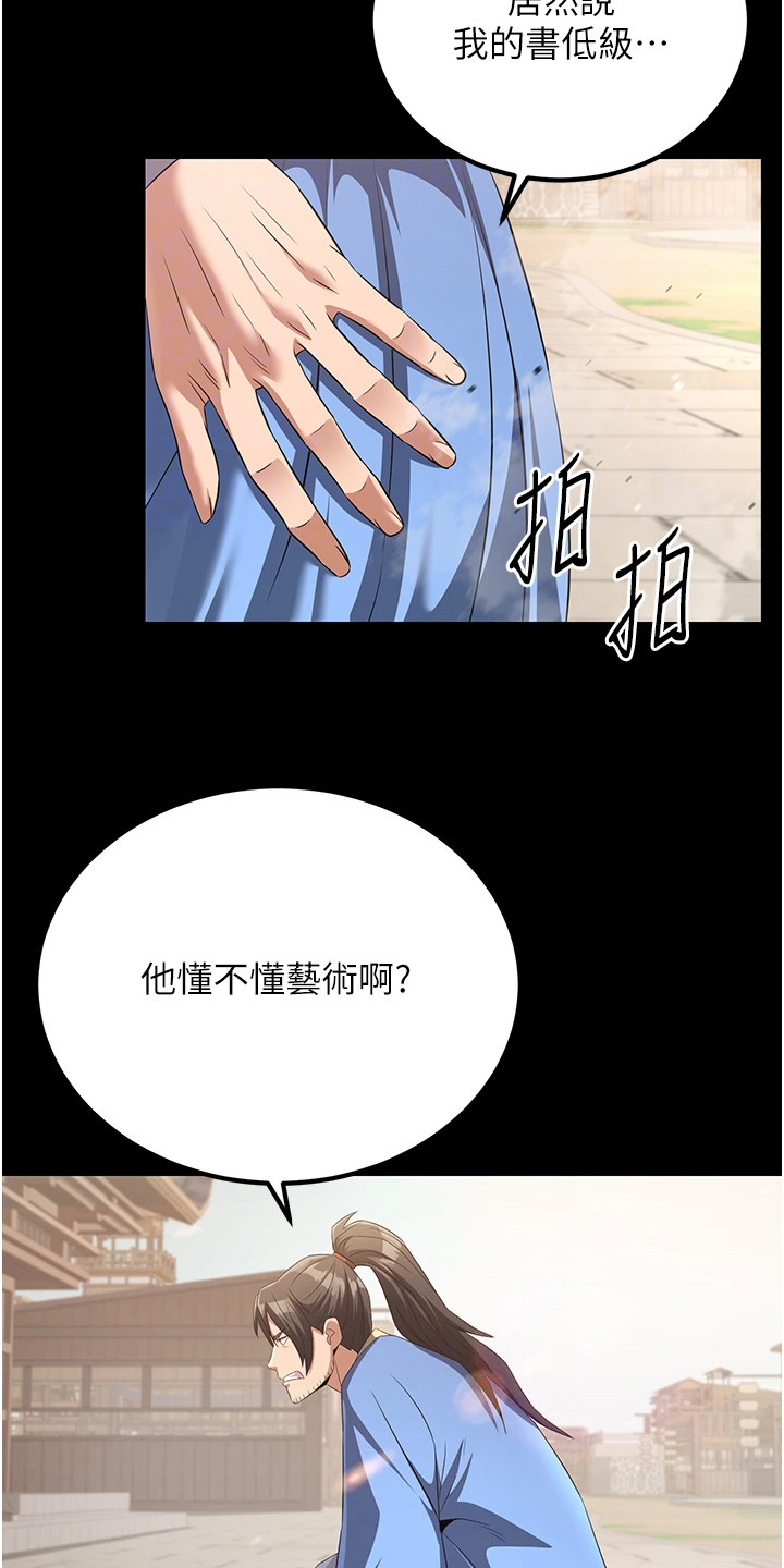 风流魔尊漫画,第17章：令人头疼5图