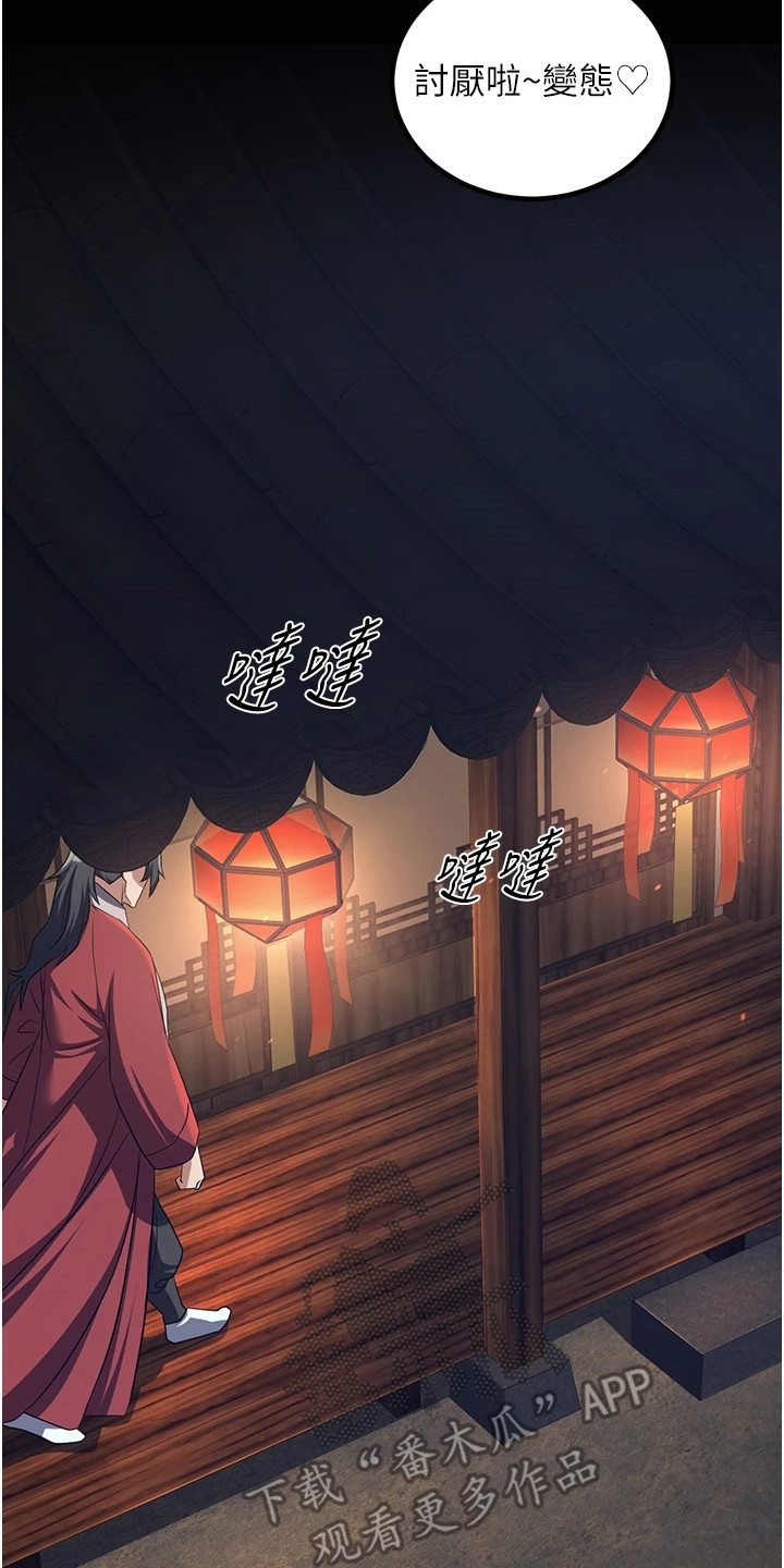 风流魔尊漫画,第7章：不平等条款5图