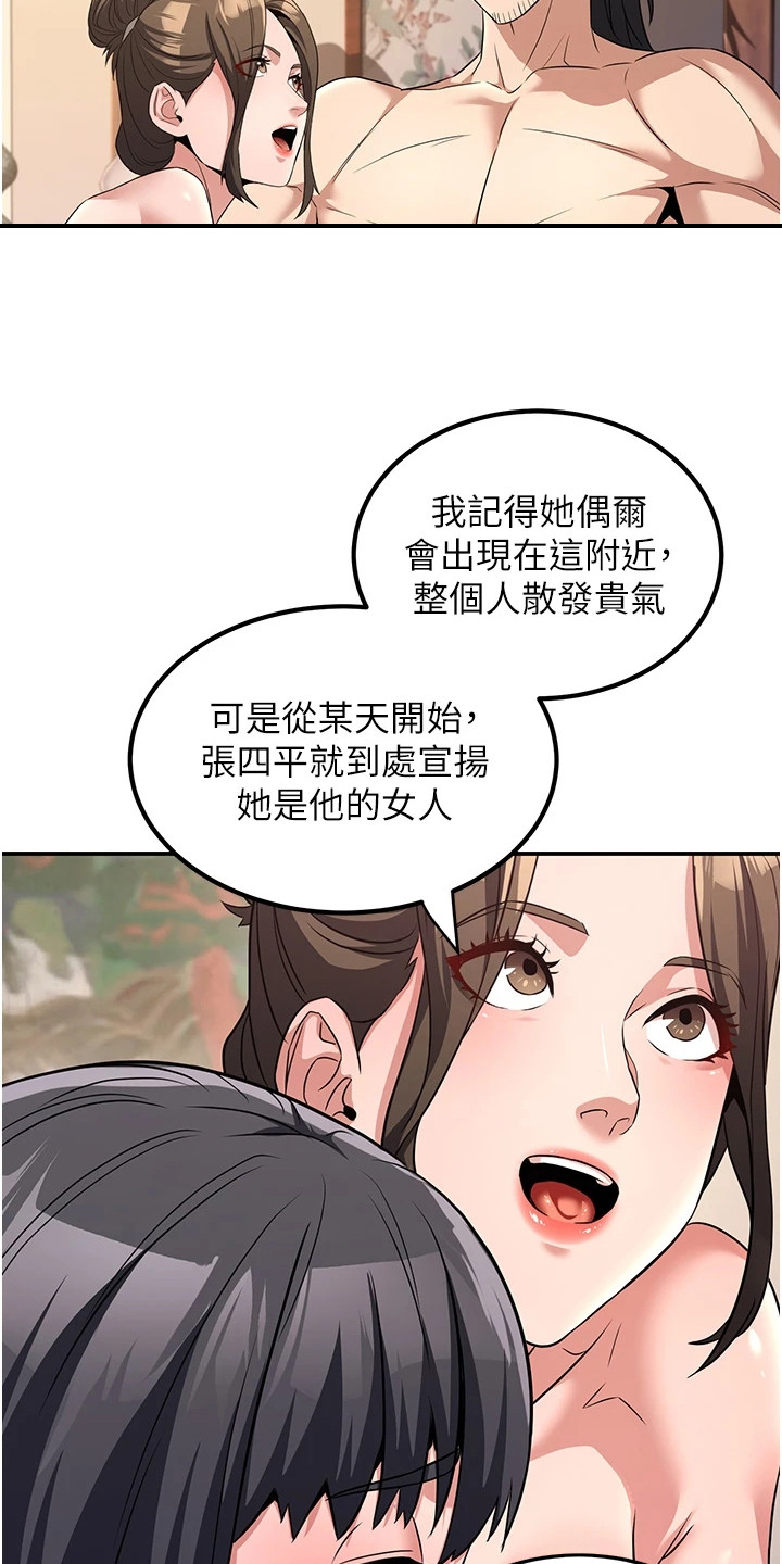 花心魔尊漫画,第10章：传闻5图
