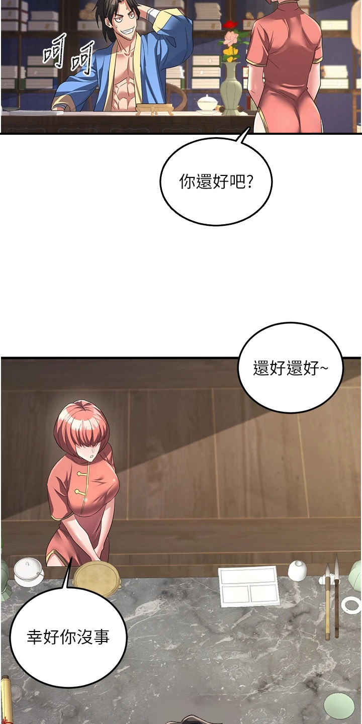 花心魔尊漫画,第6章：躲藏1图