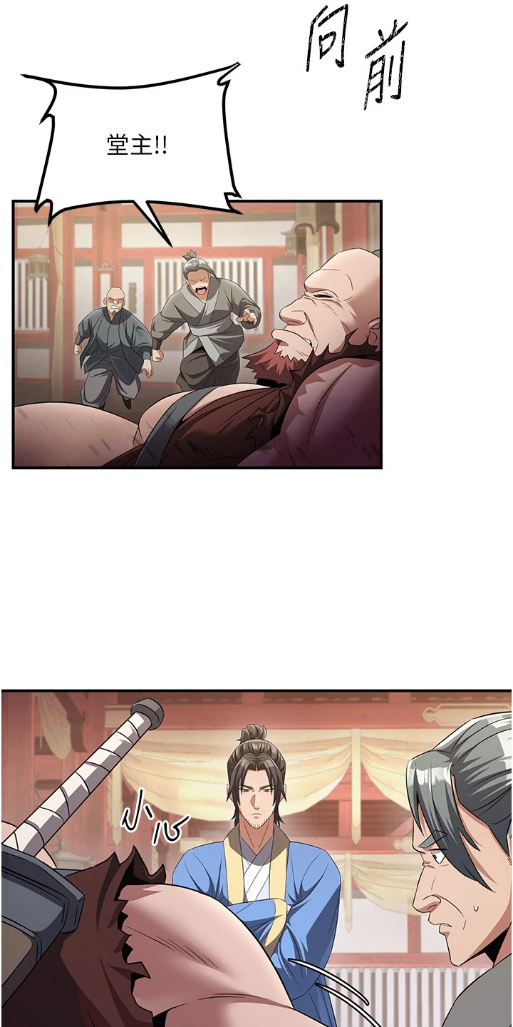 风流魔头小说漫画,第15章：出手解围2图