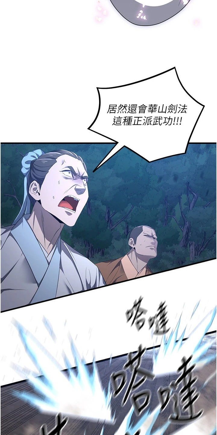 风流魔尊漫画,第2章：围剿2图