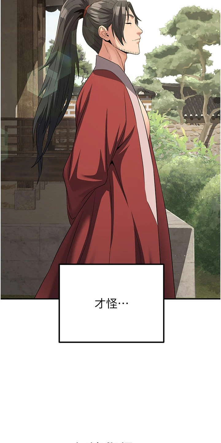 异界风流魔尊漫画,第24章：悬而未决3图