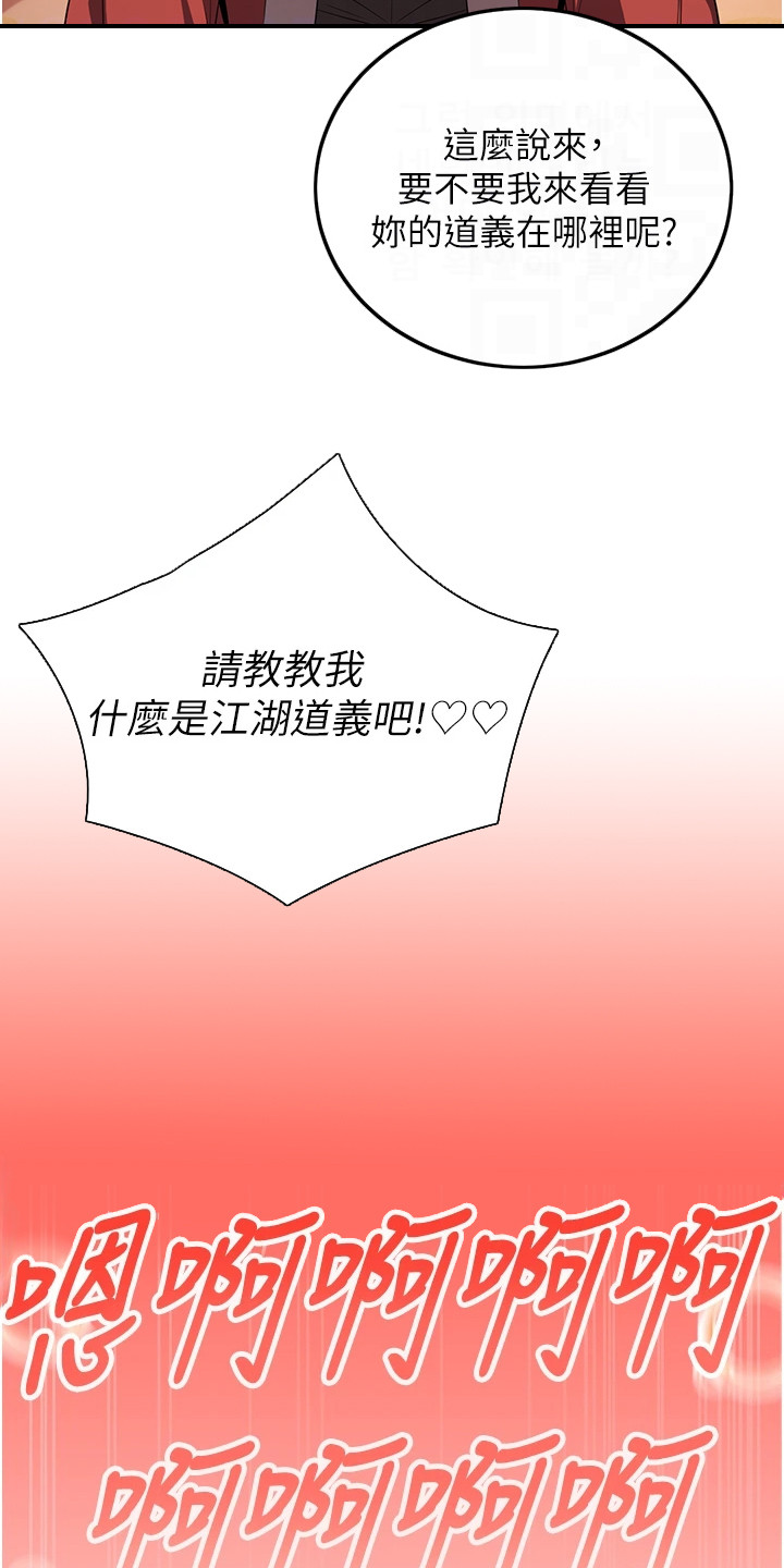 风流魔尊漫画,第9章：江湖道义3图