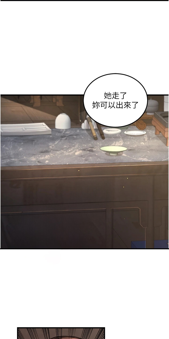 花心魔尊漫画,第6章：躲藏4图