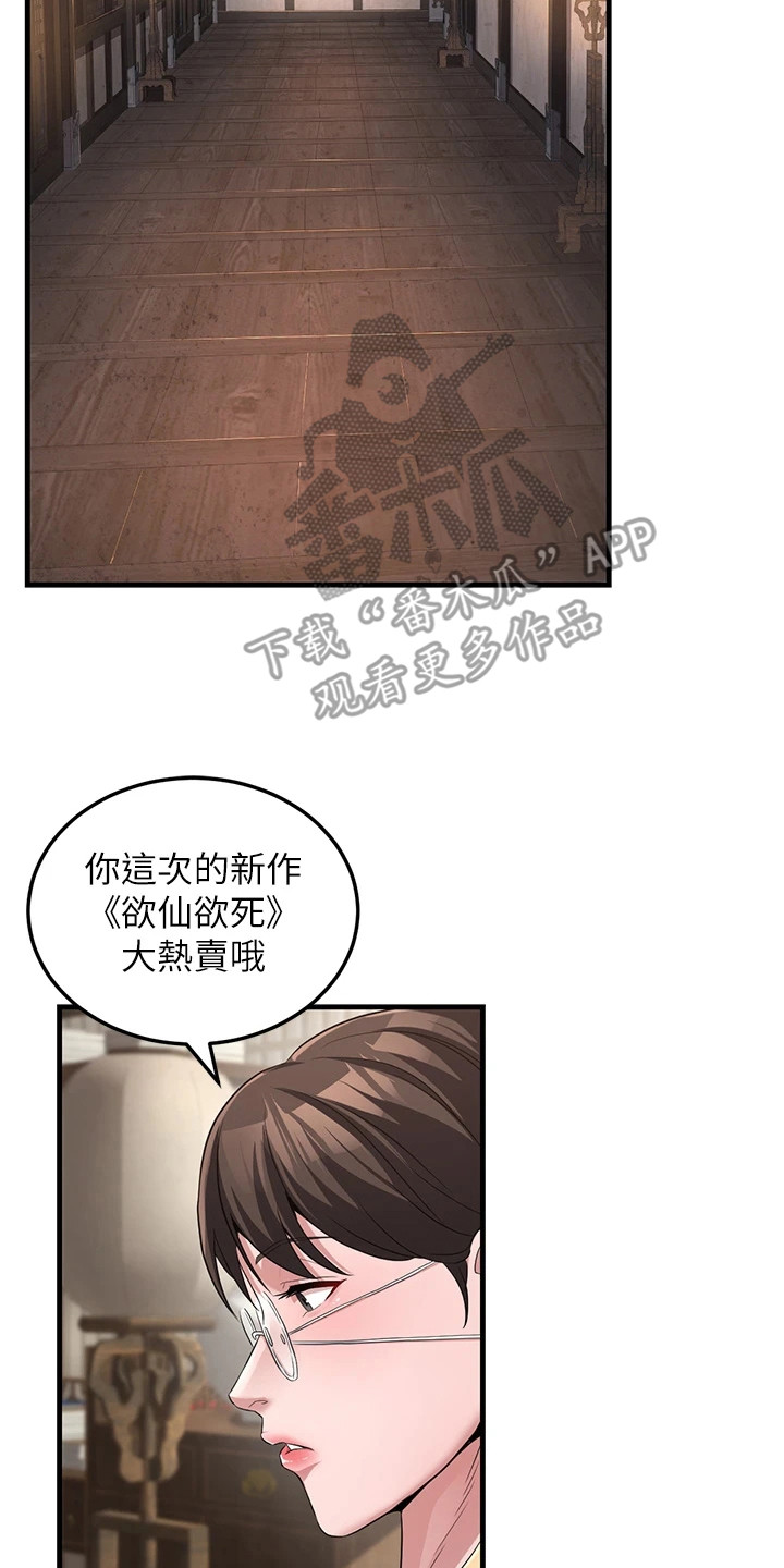 风流魔尊后宫漫画,第5章：大卖2图
