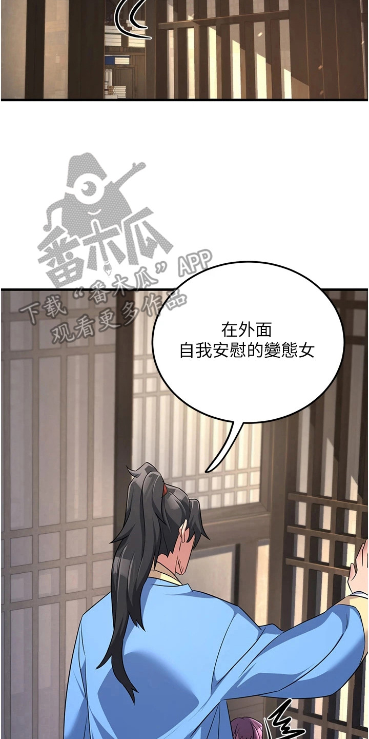 风流魔尊漫画,第7章：不平等条款4图