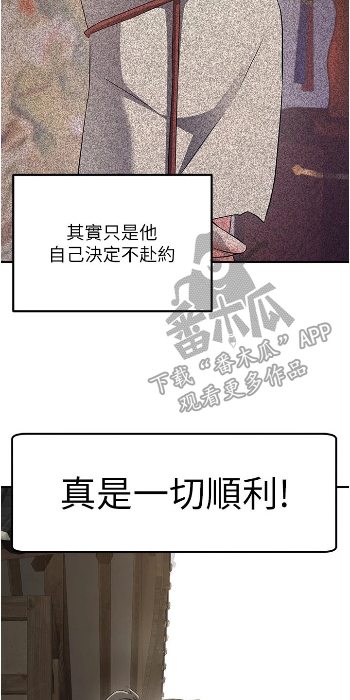 异界风流魔尊漫画,第24章：悬而未决2图