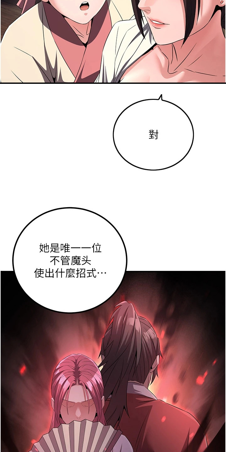 花心魔尊漫画,第22章：强大之处2图