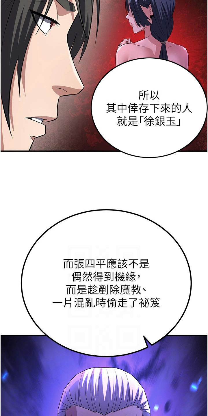 风流草是什么草漫画,第27章：幸存者2图
