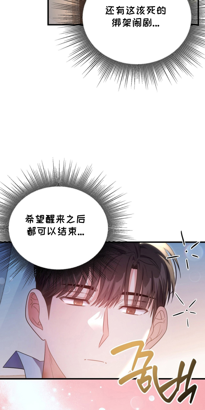 过期承诺漫画,第11章：绑架闹剧（完结）3图