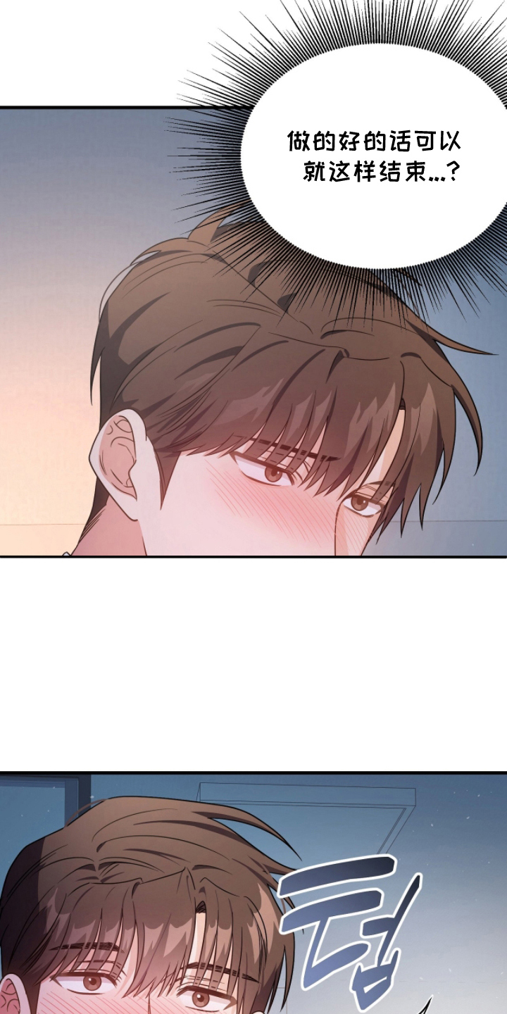 过期承诺网名漫画,第9章：停下1图