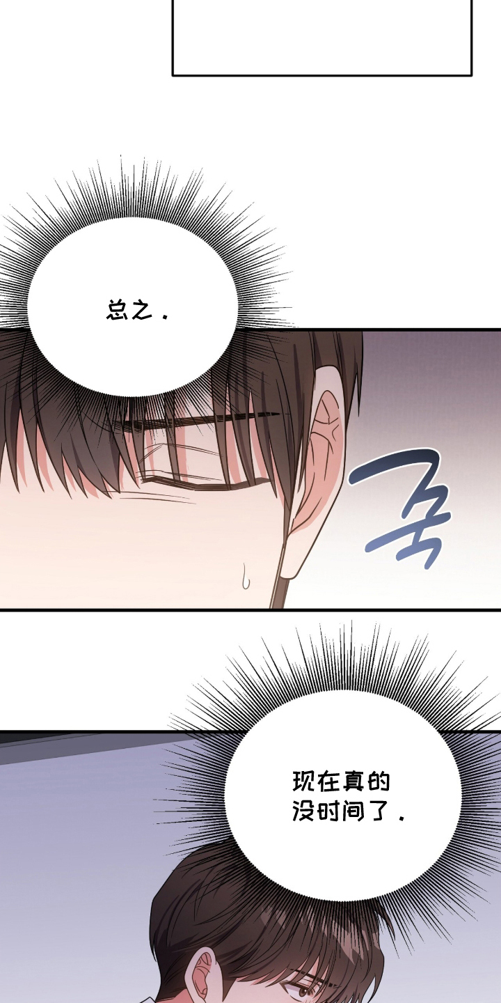 过期承诺后续漫画,第7章：没有礼貌的态度5图