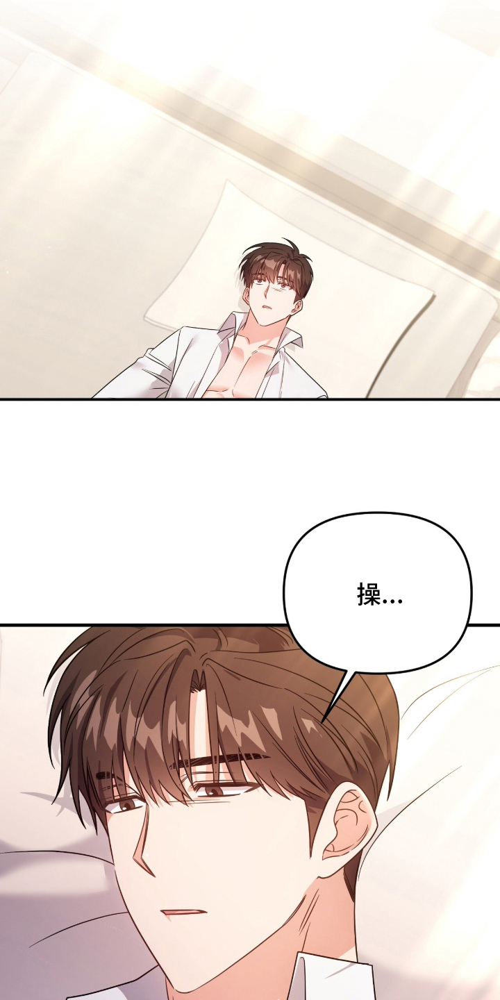 过期承诺后续漫画,第7章：没有礼貌的态度5图