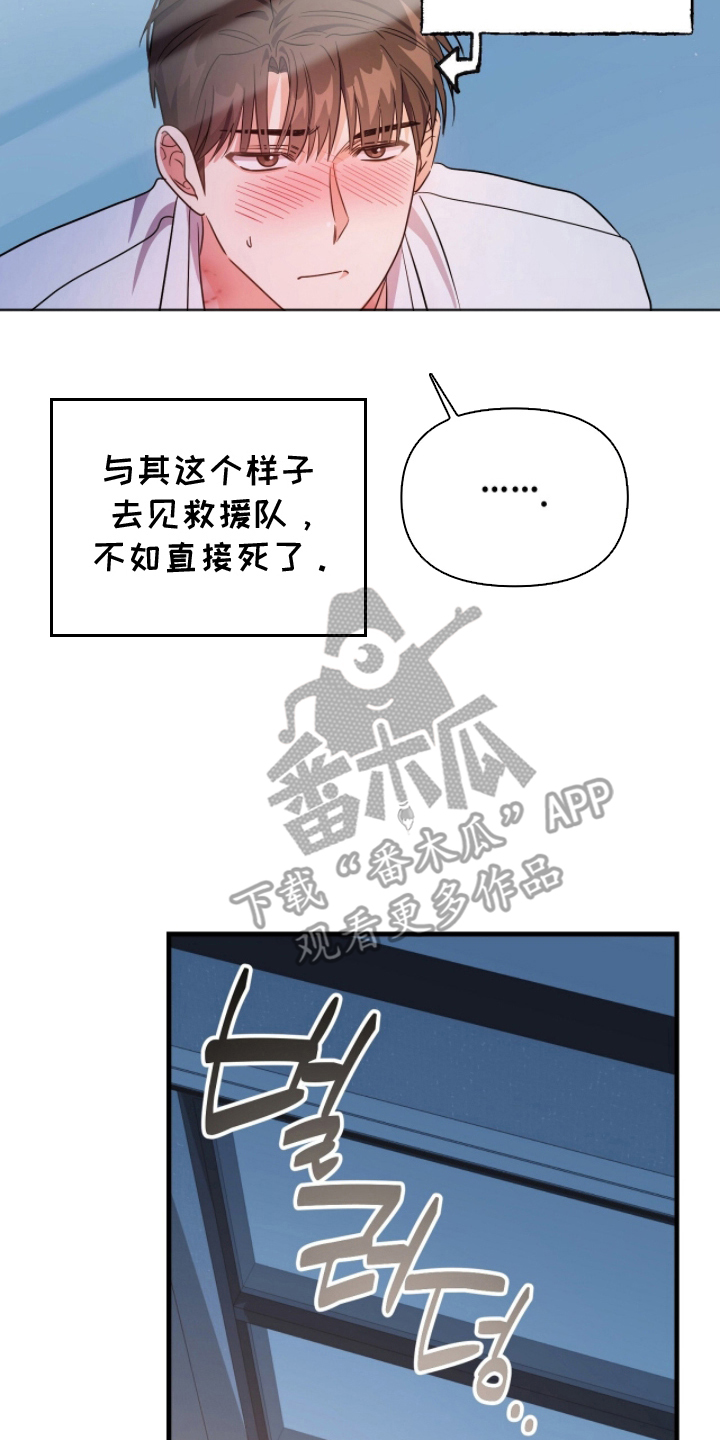 过期承诺漫画,第11章：绑架闹剧（完结）4图