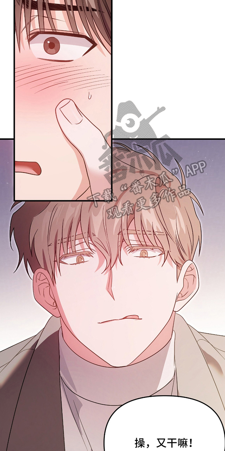 过期承诺网名漫画,第5章：要干嘛3图