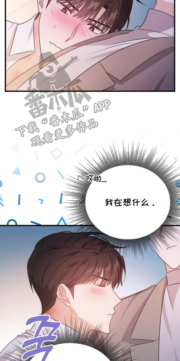 过期承诺漫画,第11章：绑架闹剧（完结）5图