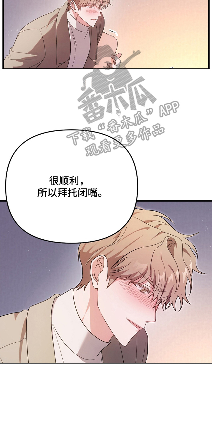 过期承诺网名漫画,第5章：要干嘛4图