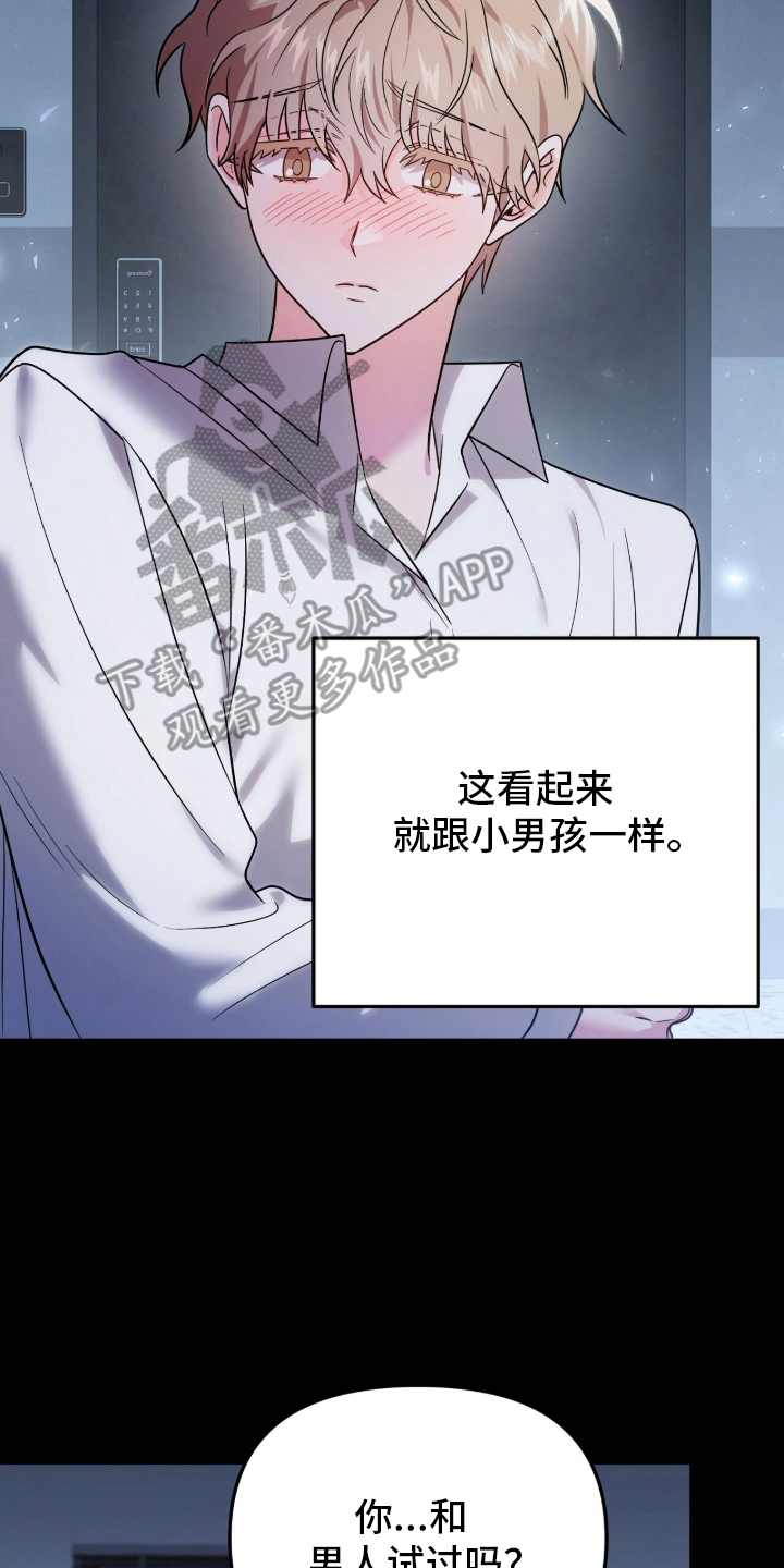 过期承诺漫画,第2章：告白4图