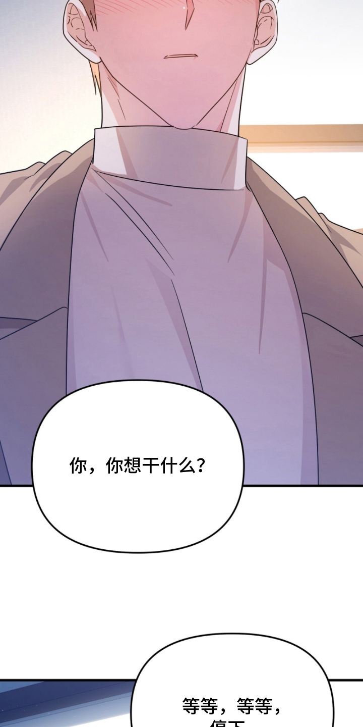 过期承诺网名漫画,第9章：停下5图