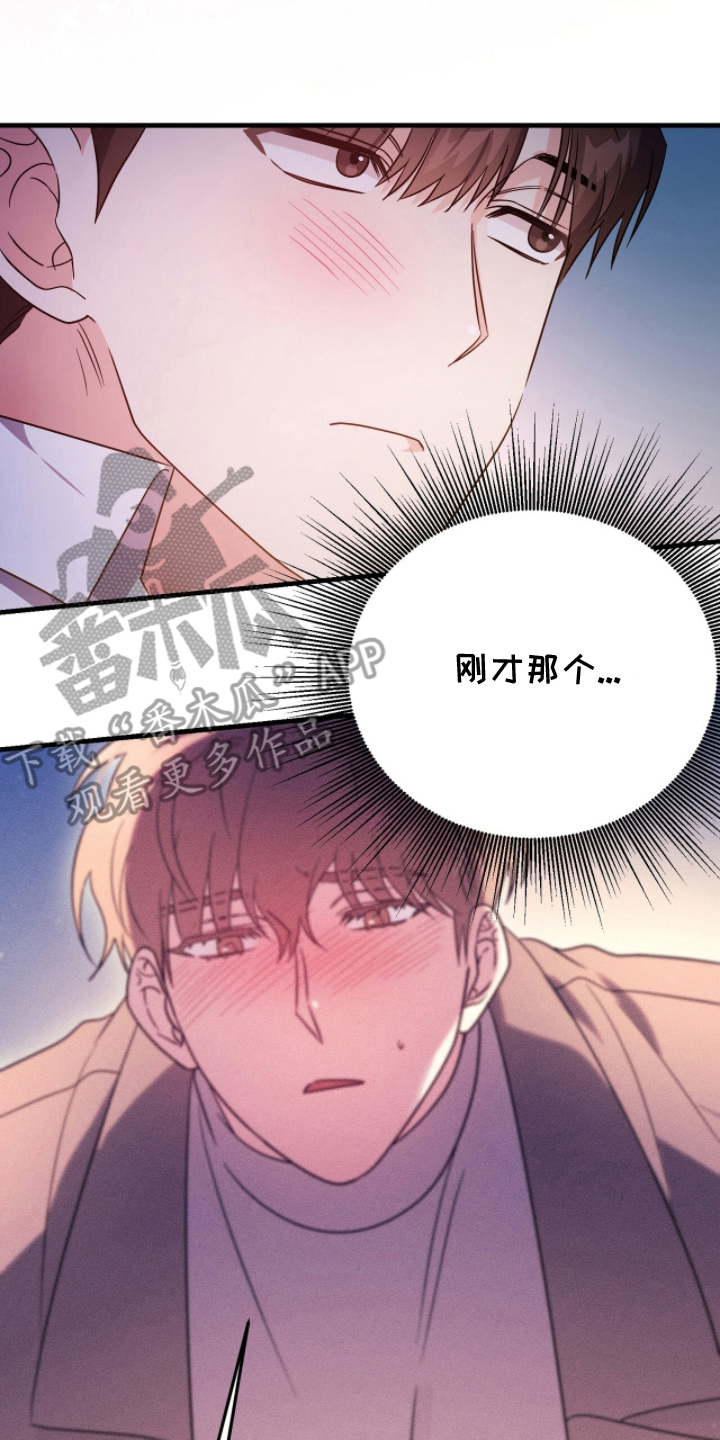 过期承诺漫画,第11章：绑架闹剧（完结）3图