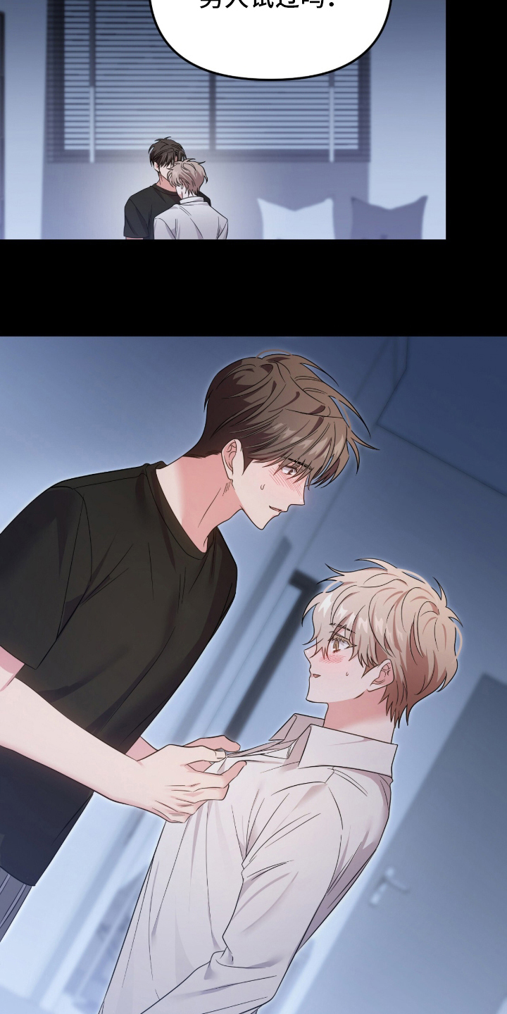 过期承诺漫画,第2章：告白5图