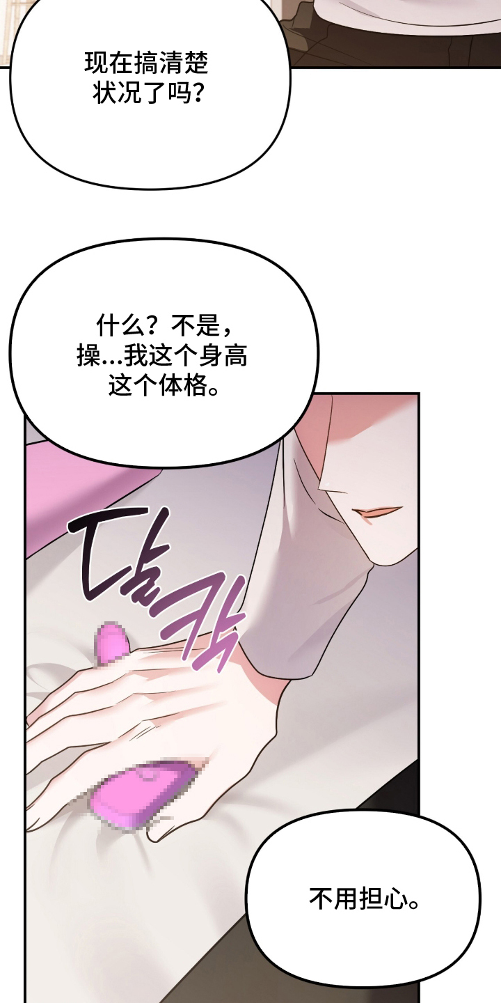 过期承诺漫画,第3章：误会了什么5图