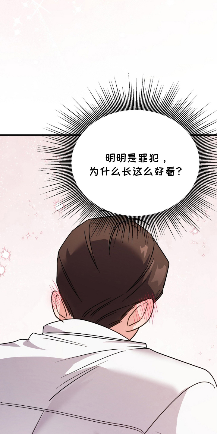 过期承诺后续漫画,第8章：好看的罪犯2图