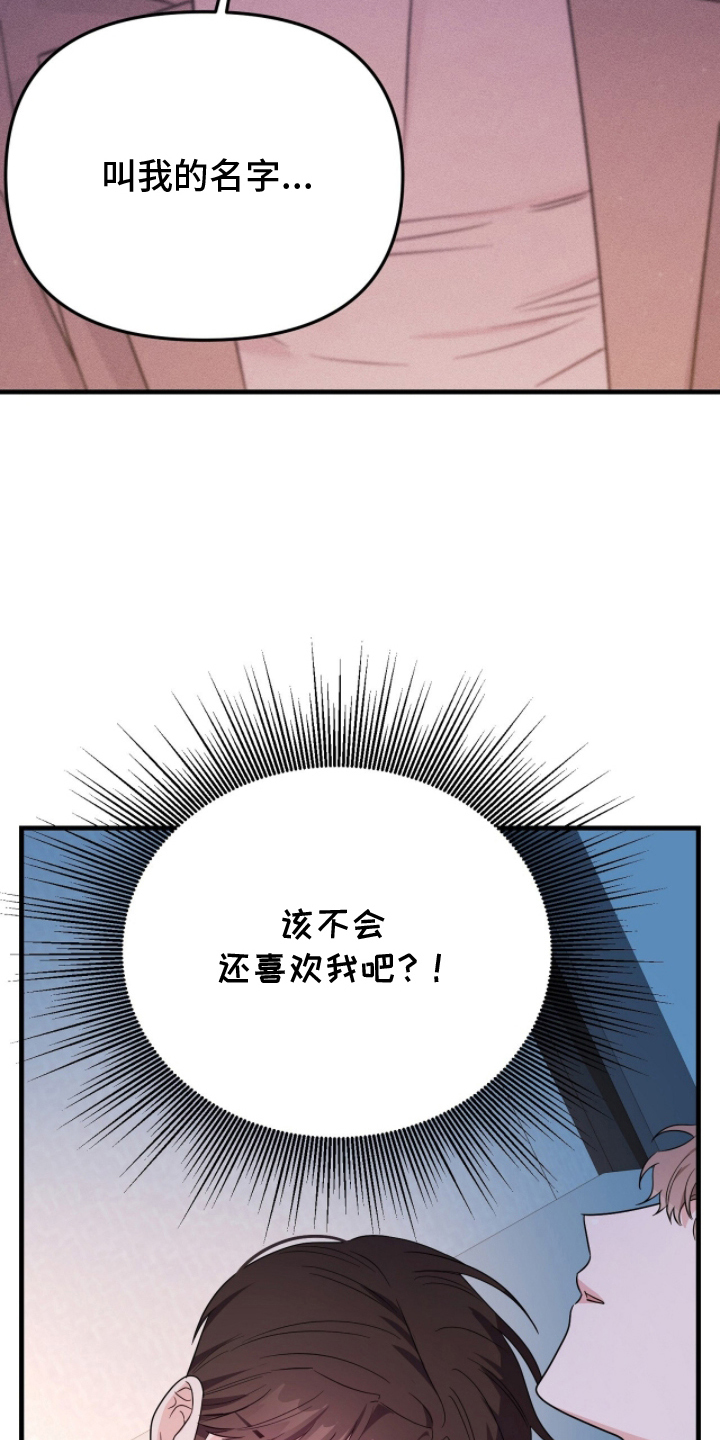 过期承诺漫画,第11章：绑架闹剧（完结）4图