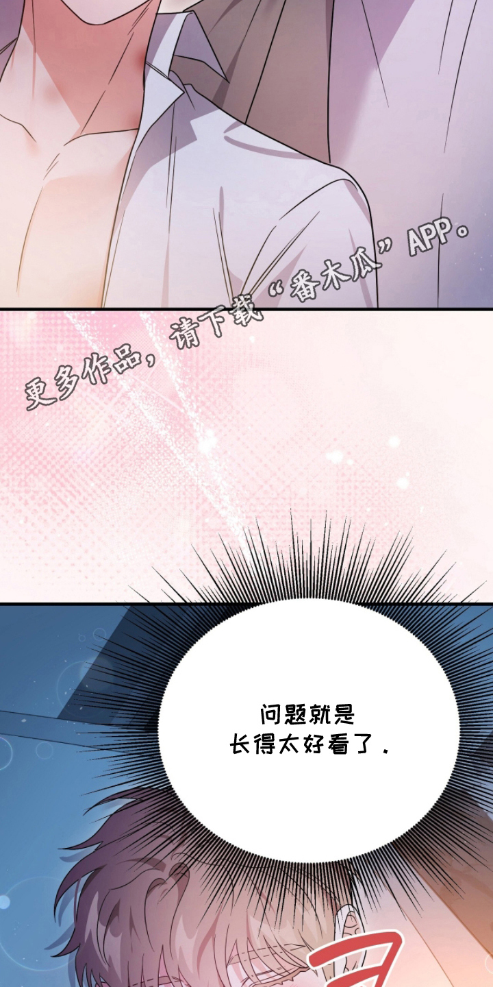 过期承诺漫画,第11章：绑架闹剧（完结）1图