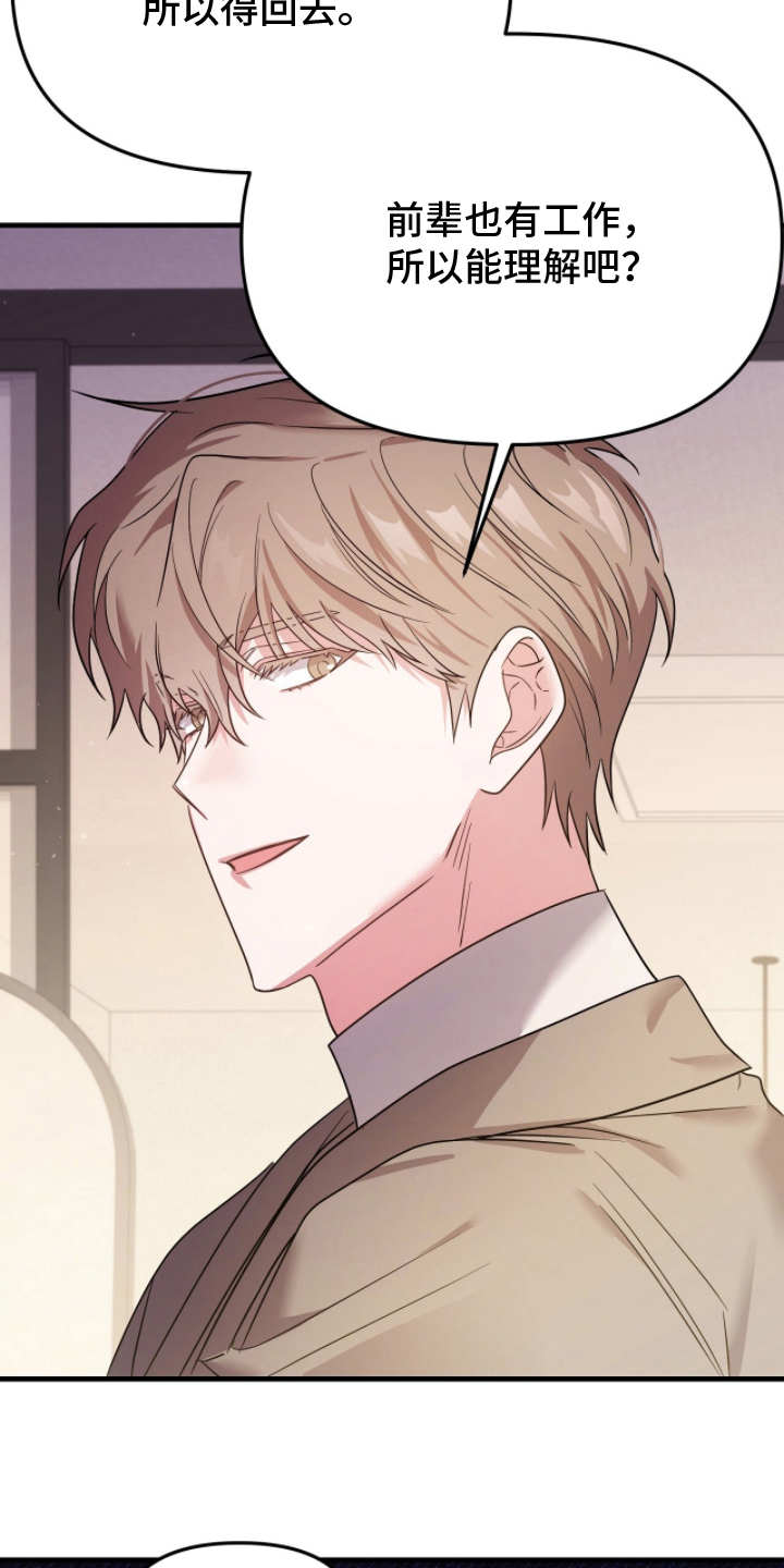 过期承诺书有效吗漫画,第3章：误会了什么5图