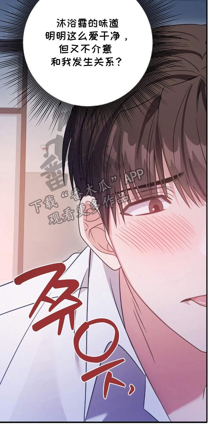 过期承诺歌曲漫画,第8章：好看的罪犯1图