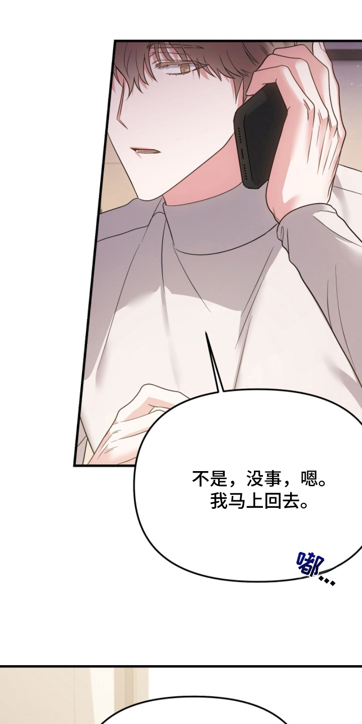 过期承诺书有效吗漫画,第3章：误会了什么3图