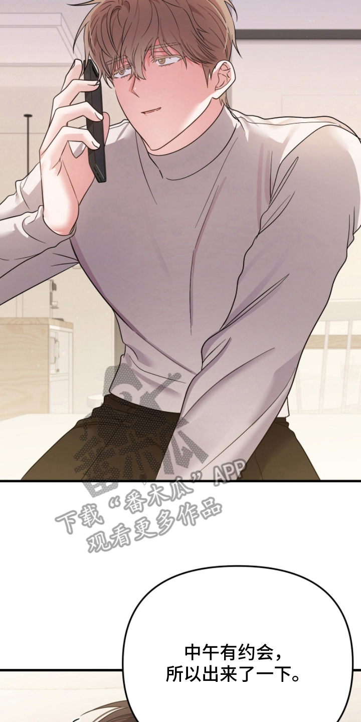 过期承诺书有效吗漫画,第3章：误会了什么5图