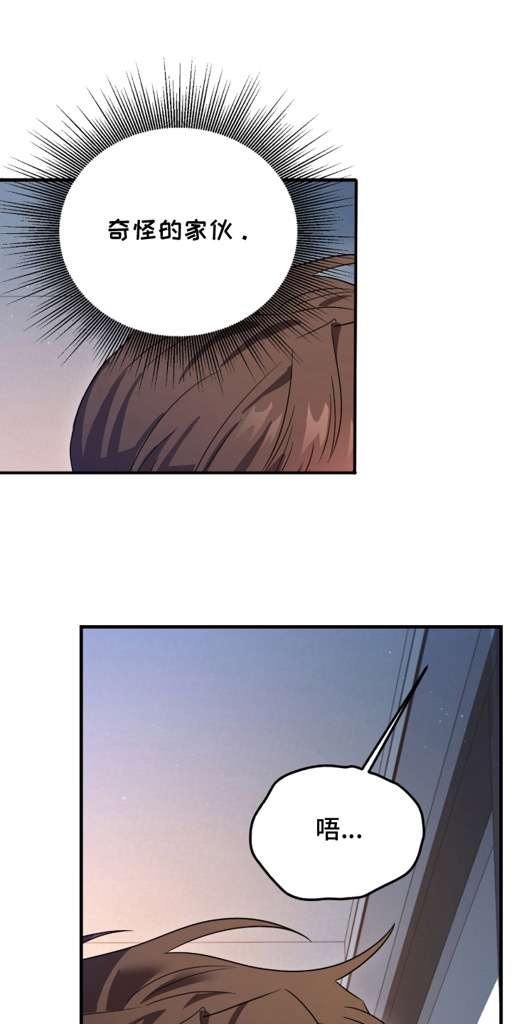 过期承诺歌曲漫画,第8章：好看的罪犯2图